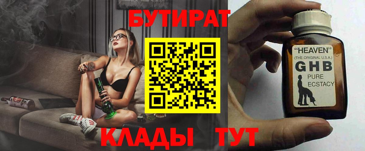 БУТИРАТ GHB Урус-Мартан