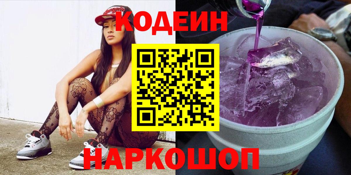 Урус-Мартан  Кодеиновый сироп Lean напиток Lean (лин)  Кодеин напиток Lean (лин)  Вход с VPN 