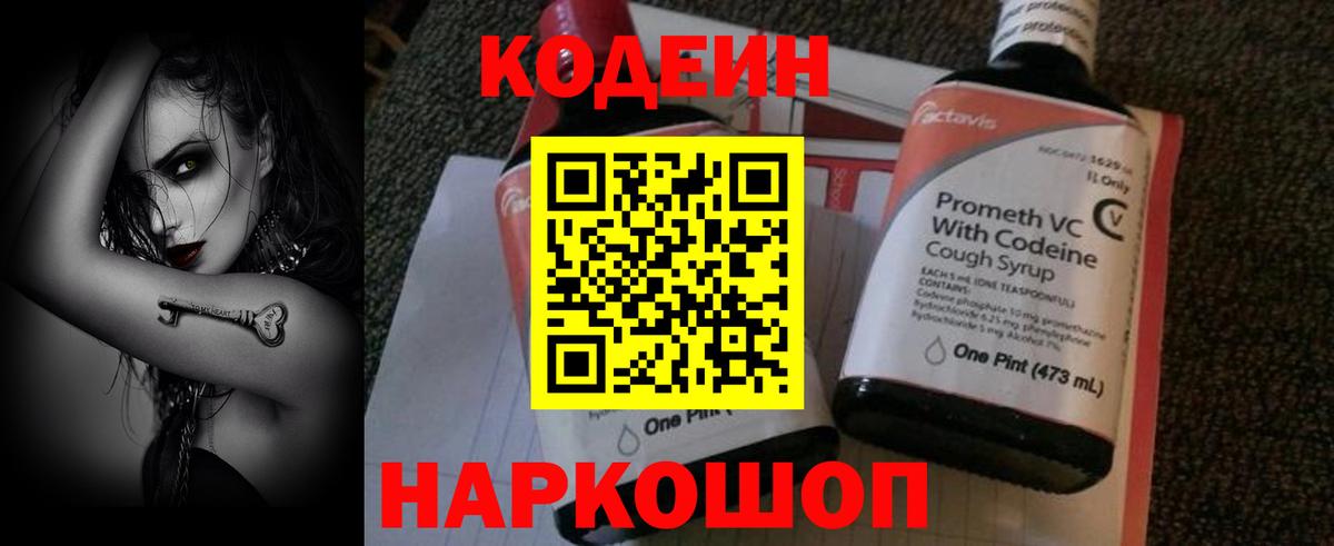 Кодеиновый сироп Lean напиток Lean (лин) Урус-Мартан