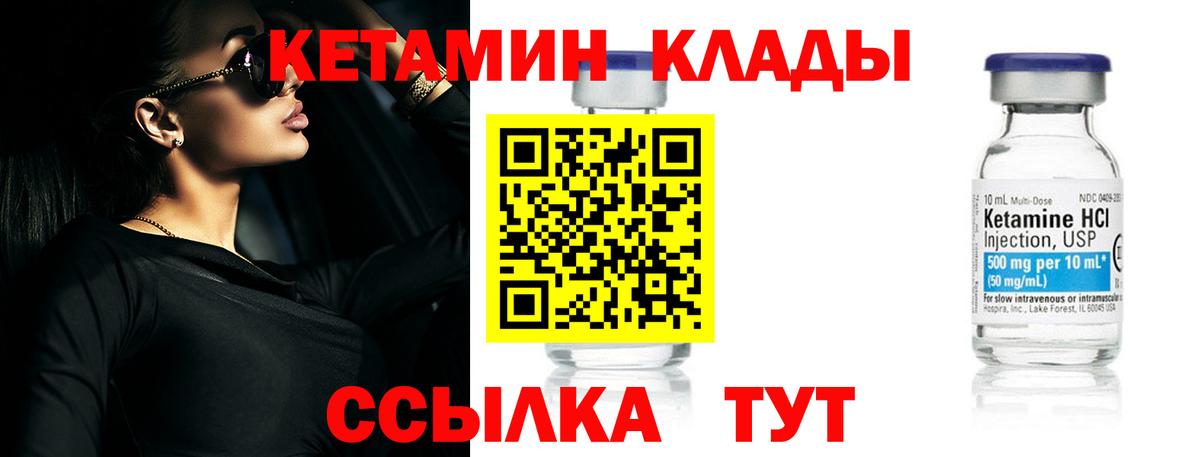 Урус-Мартан  Кетамин VHQ  Вход с VPN 