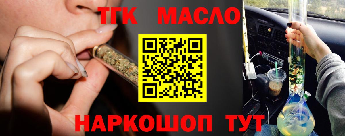 ТГК гашишное масло Урус-Мартан